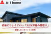 老後にちょうどいい「3LDK平屋の間取り」とは？「家づくりコラム「老後にちょうどいい「3LDK平屋の間取り」」」