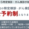 特定検診のお知らせ📢