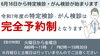 特定健診・がん検診の予約「特定検診のお知らせ📢」