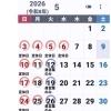 5月営業日のお知らせ♪