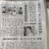 朝日新聞さんに掲載されました‼
