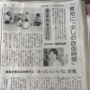 朝日新聞さんに掲載されました‼