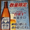 千葉駅すぐの海鮮居酒屋で数量限定！スーパードライ冷涼辛口で乾杯♪