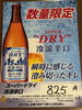 「千葉駅すぐの海鮮居酒屋で数量限定！スーパードライ冷涼辛口で乾杯♪」