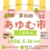 5月16日（土）第16回あゆむ市に出店します！焼きとうもろこし限定販売