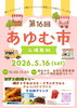 親子で楽しめる！あゆむ市でお待ちしてます♪「5月16日（土）第16回あゆむ市に出店します！焼きとうもろこし限定販売」