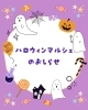 ハロウィンマルシェ開催決定！「ハロウィンマルシェ出店者募集中！」