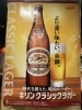 「瓶ビールで楽しむクラシックな一杯」