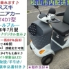 美車 16.8万円♪ 電動四輪車いす スズキ セニアカー 整備済・販売開始です♪ 水色【バッテリー80%良好・新品LED球】【シニアカーの事ならアゲインへ♪良品中古車・新車販売・レンタルも♪】