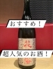 「本日の一杯は、埼玉県南陽酒造の「花陽浴 純米大吟醸 雄町」。」