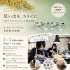 貸し切りアトリエで楽しむ、静岡の彫金体験