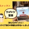 【安心をポケットに！イタリア旅行の準備をお手伝いしました】