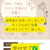 カフェスタッフ募集終了のお知らせ
