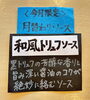 「🌙月替わり【限定ソース】紹介」