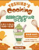白玉なごみパフェをつくろう「5月23日開催「Yoshiko's Cooking～白玉なごみパフェをつくろう～」のお知らせ」