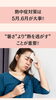 熱中症は5月、6月が大事「熱中症は暑さより『カラダ状態』が影響します」