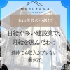 日給が多い建設業で、うちが月給を選んだワケ。連休でも収入がブレない働き方を目指して