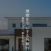 「ただいま」がもっと楽しみになる。 街並みに映える、こだわりの【外観デザイン】特集🏠✨