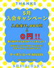 「5月キャンペーン実施中！入会金11,000円が0円になります」