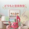 明るく楽しい教室で過ごすレッスン時間