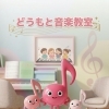 明るく楽しい教室で過ごすレッスン時間