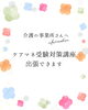 事業所様向け！ケアマネ試験対策出張講座「徳島市籠屋町 事業所内で完結するケアマネ受験対策 出張講座のご相談承ります」