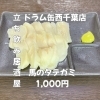 5月14日(木)14時OPEN！“馬のタテガミ”1,000円でしっとり一皿