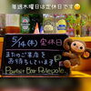 金曜日より皆さまのご来店をポレポレと～心よりお待ちしております♪ヽ(´▽｀)/「毎週木曜日は定休日です🙂」