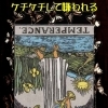 ケチケチして嫌われる