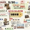 おうちごはん寺子屋 9周年祭開催のお知らせ！