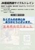 心躍るサイクルトレイントリップ「6/20開催「JR磐越西線サイクルトレイン」募集締切のお知らせ」