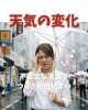 天気の変化「不安定な天気でつらさが出やすいあなたへ」