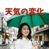 天気の変化に負けない体づくりのヒント