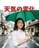 天気の変化「天気の変化に負けない体づくりのヒント」
