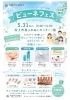 5.31 イベントのお知らせ📢「キッズ集まれ❗️一緒につくろう🎀🧸ネイルチップ作り💕5/31ビューネイベント✨✨【村上市のネイルサロンNana nail.】」