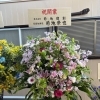 茅ヶ崎市の塗装専門店『にじいろペイント』さんの出店をお祝いしました