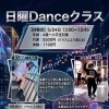 瑞江5/24（日）日曜Danceクラス体験会参加者募集
