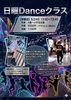 日曜クラスで楽しくダンスを学ぼう「瑞江5/24（日）日曜Danceクラス体験会参加者募集」