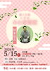 「5月15日（金）くずは・みわ家寄席🪭　林家染吉さん出演✨」