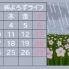 ６月カレンダー
