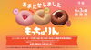 「【新商品】ミスタードーナツから「もっちゅりん」が6/3新発売！事前予約もスタート🍩」
