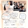 新メニュー『髪育プラス』ヘッドスパ付きコースで頭皮からケア
