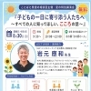夏の特別講演会「子どもの一日に寄り添う人たちへ」のご案内