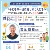 夏の特別講演会「子どもの一日に寄り添う人たちへ」のご案内