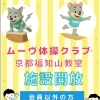 会員以外の方大歓迎！1日限定、施設開放！
