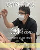 「目元のお悩みに💡美容外科診察「30分無料」！」
