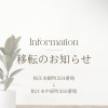 移転のお知らせ