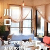 💡川口のお店の最新ニュースをピックアップ！💡