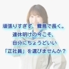 頑張りすぎず、霧島で長く。連休明けの今こそ、自分にちょうどいい「正社員」を選びませんか？