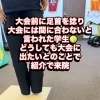 【足首の捻挫から大会出場へ】